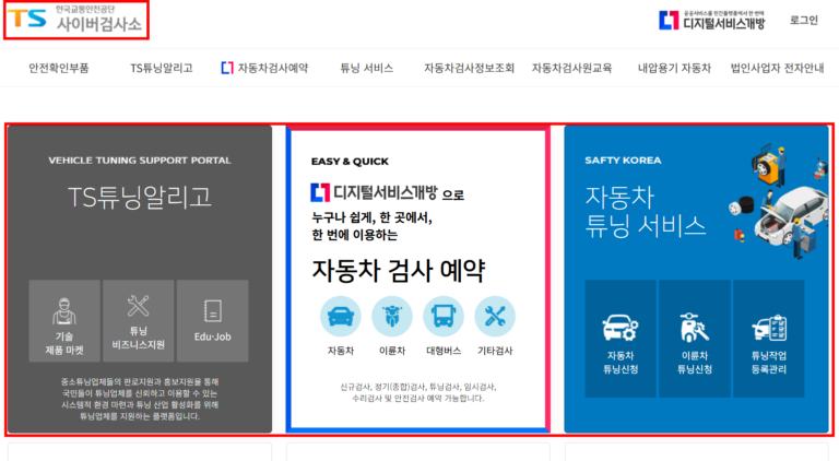 자동차 검사 예약