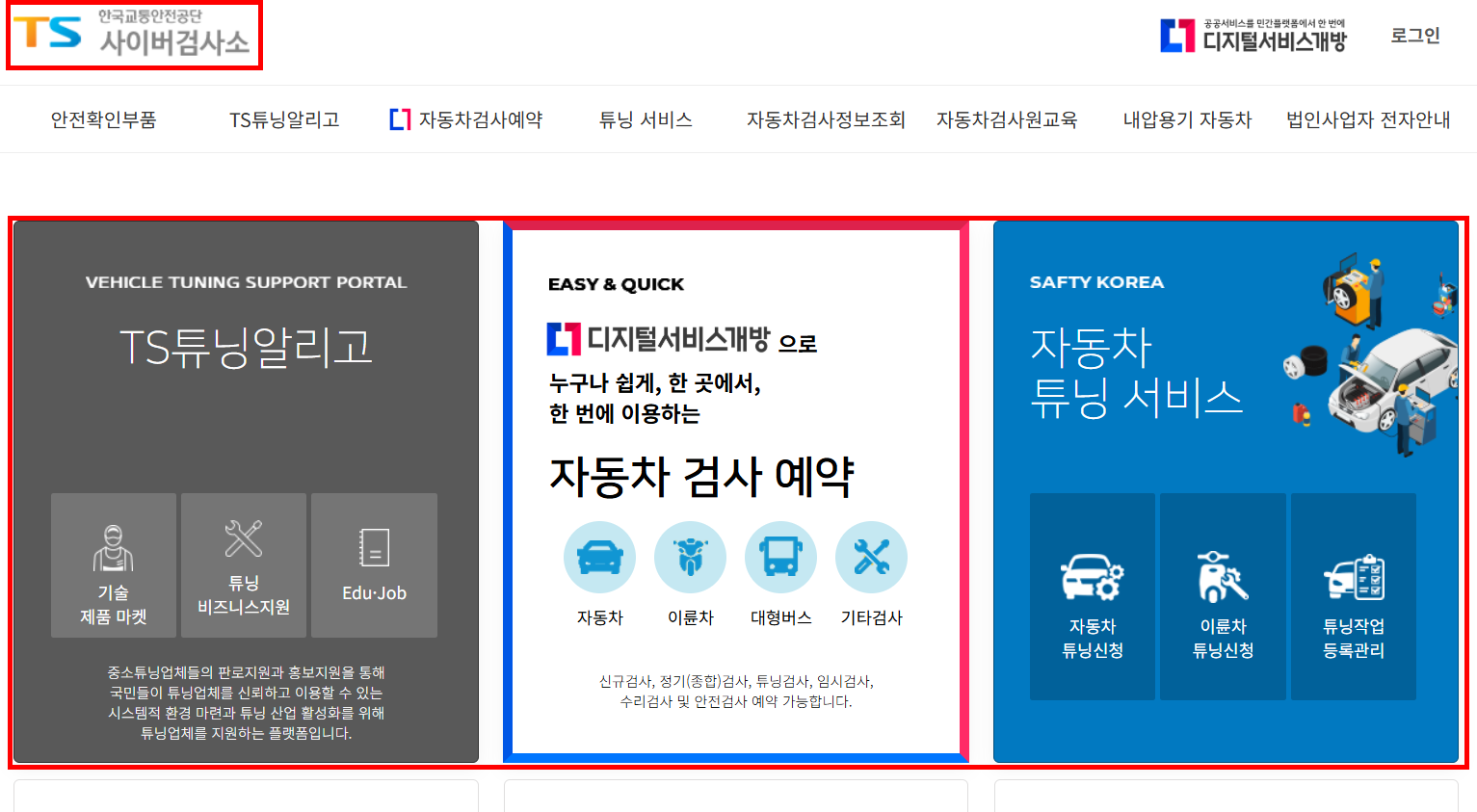 자동차 검사 예약