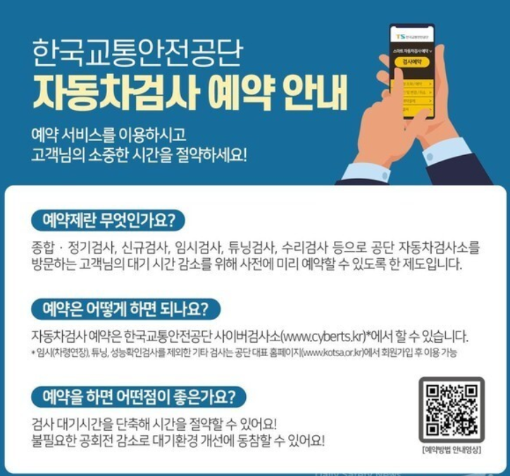 자동차 검사 예약 가이드