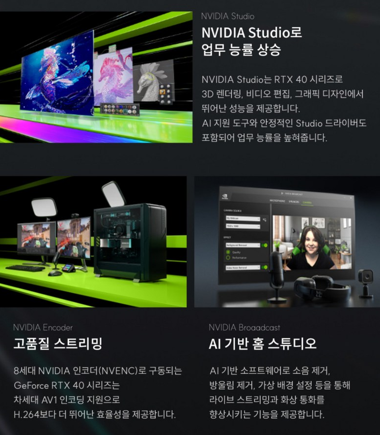 지포스 rtx4060 업무 효율