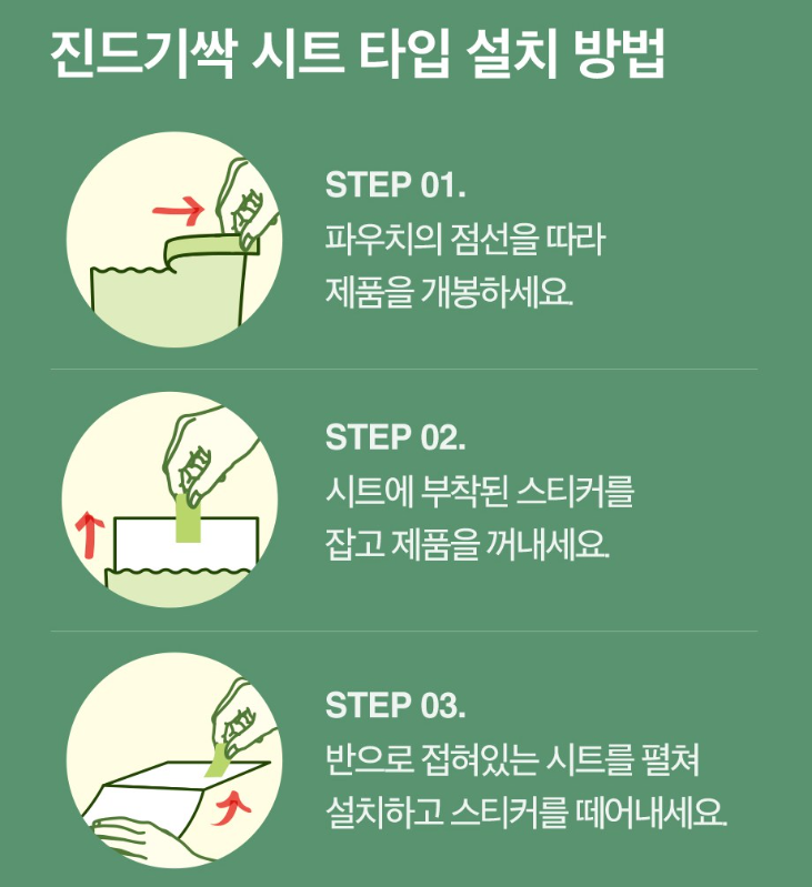 진드기 박멸법 2