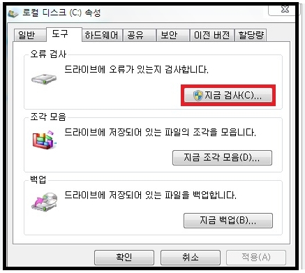 컴퓨터 디스크 검사
