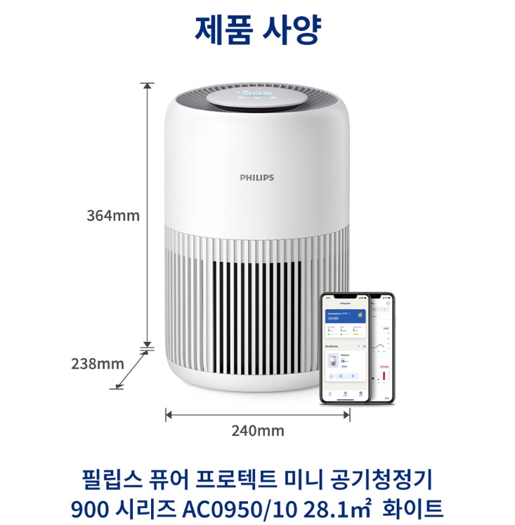 필립스 미니 공기청정기 제품 사양