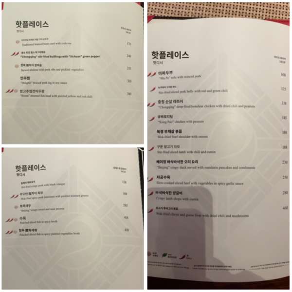 마카오 맛집 북방관 메뉴판 2