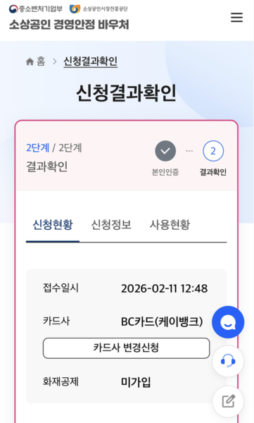 소상공인 경영안정 바우처 신청결과 확인