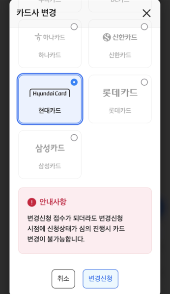 카드 변경