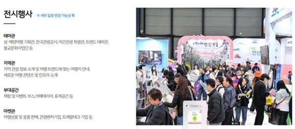 2026 내나라여행박람회 전시행사