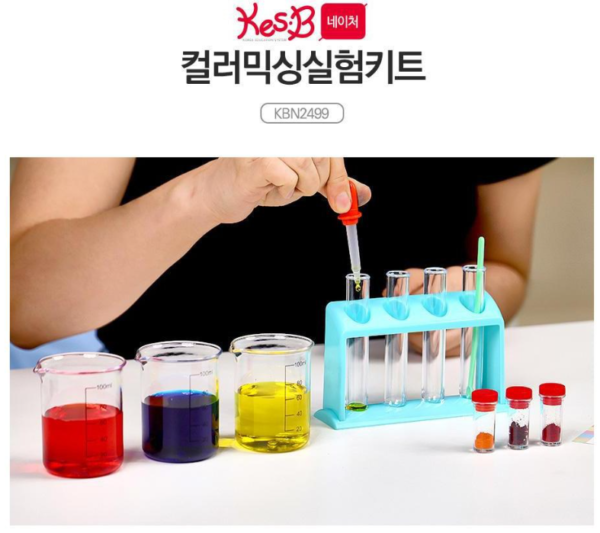 컬러믹싱 과학실험 키트