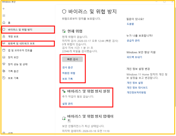 컴퓨터 해킹 확인 방법2