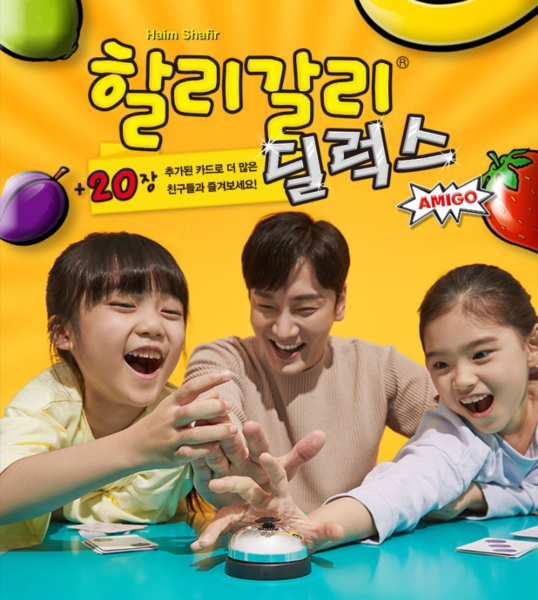 할리갈리 보드게임