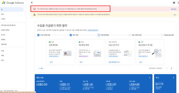 애드센스 계정 광고 게재 제한