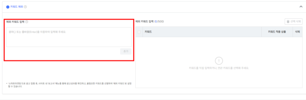 쿠팡 광고 세팅 방법 - 키워드 제외