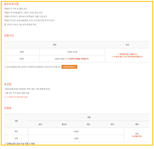 용인 경기도 어린이 박물관 - 이용안대