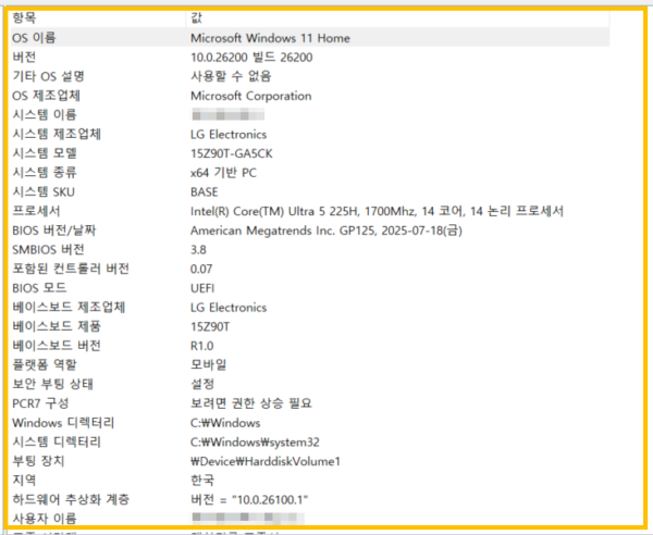 윈도우에서 컴퓨터 스펙 확인하는 방법
