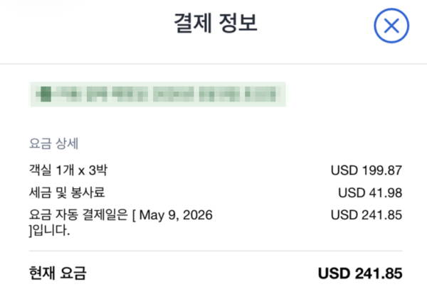 일본 호텔 아고다 가격