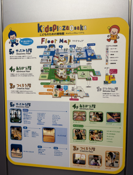 키즈 플라자 오사카 층별 안내도