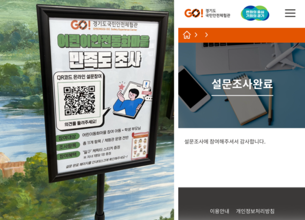 경기도 국민안전체험관 설문조사