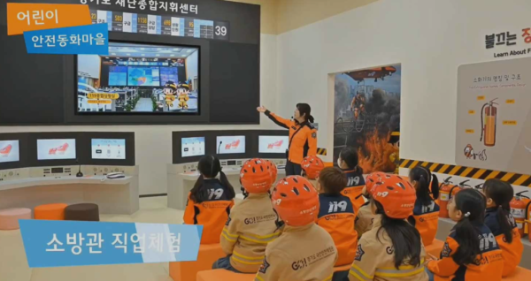 경기도 국민안전체험관-어린이 안전동화마을