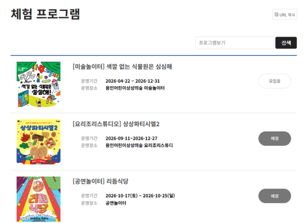 용인 상상의 숲 체험 프로그램
