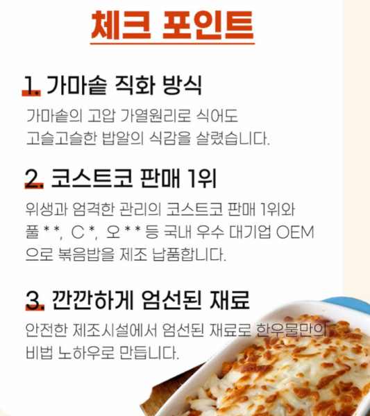 순한 맛 어린이 볶음밥 패키지_체크 포인트