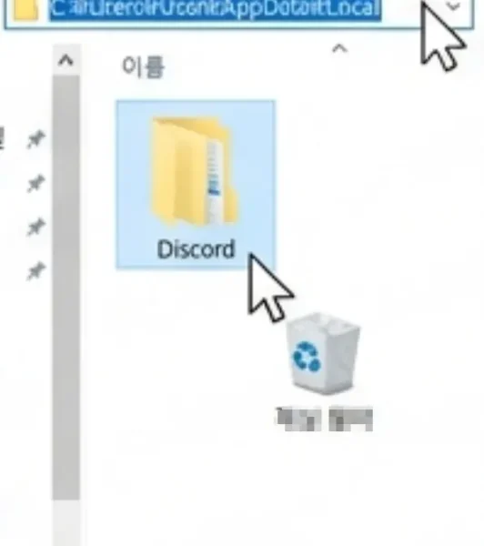 3. 디스코드 캐시와 앱 데이터 삭제하기