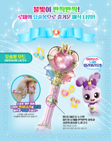 티니핑 버블 요술봉 패키지 요술봉 모드