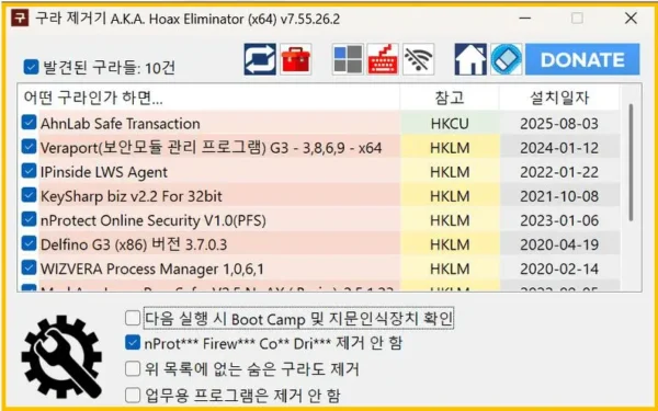구라제거기로 PC에 설치된 금융 보안 프로그램 확인하기
