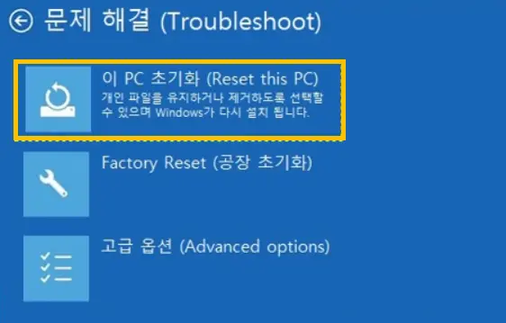 노트북 포맷 방법 - 이 pc 초기화
