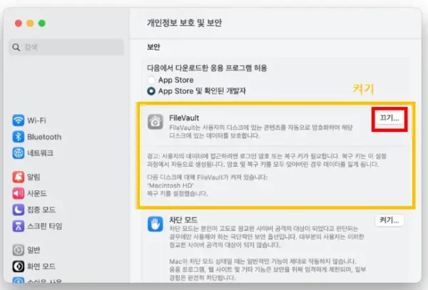 맥북 시스템 설정의 개인정보 보호 및 보안 메뉴에서 FileVault와 방화벽 설정을 확인하는 화면