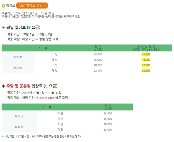 안성 팜랜드 승마체험, 6살 딸과 10월에 다녀온 후기_입장료