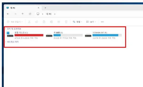 외장하드를 연결했지만 파일 탐색기에 드라이브가 표시되지 않는 화면