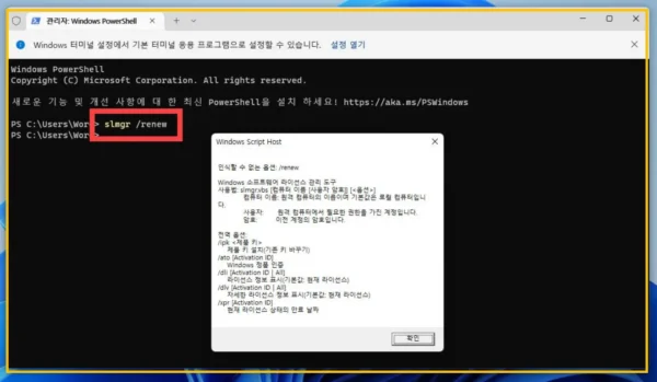 윈도우 11 관리자 권한 명령 프롬프트에서 slmgr rearm 명령을 실행하는 화면