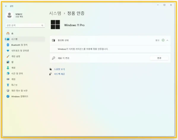 윈도우 11 설정에서 정품 인증 상태를 확인하는 화면