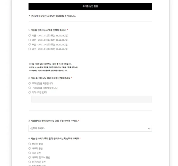 제네시스 공식 홈페이지에서 GV80 하이브리드 시승 이벤트를 신청하는 화면