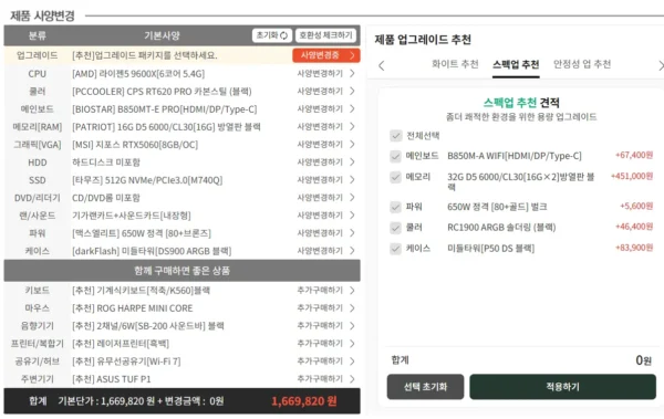 조립 PC 견적_다나와 견적