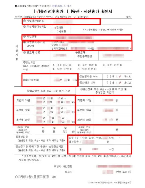 출산휴가 급여 신청 서류