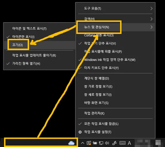 컴퓨터 날씨 끄기, 윈도우 10 작업표시줄에서 없애는 방법