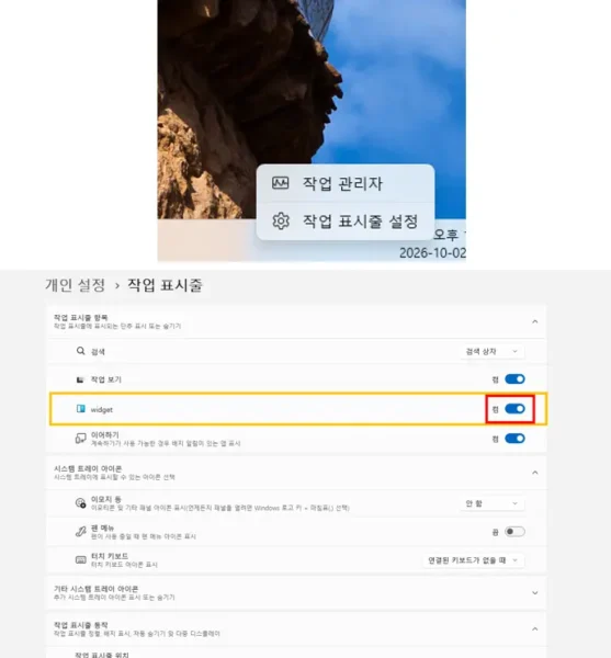 컴퓨터 날씨 끄기, 윈도우 11 작업표시줄에서 없애는 방법