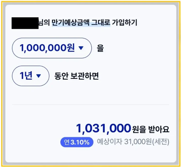 Fi 쌈짓돈Ⅲ의 예치금 구간별 적용 금리와 1년 이자 계산 구조