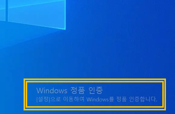 윈도우 11 정품 인증 문구 삭제, 우측 하단 워터마크 상황별 해결하는 방법 이것만 보시면 됩니다