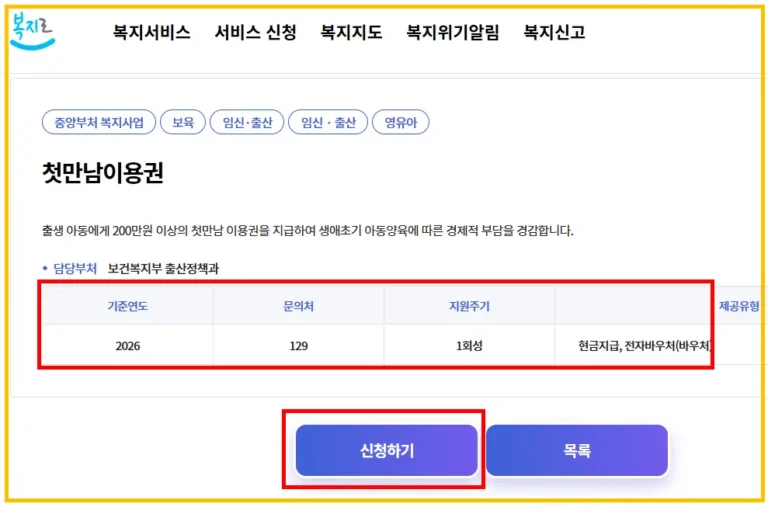 첫만남이용권 사용처, 쿠팡 산후조리원 사용 유무 및 사용 안되는 곳