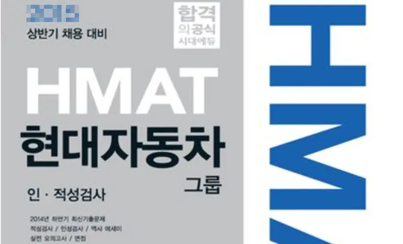 현대 자동차 인성 검사